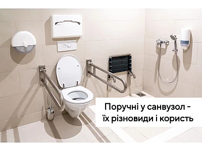 Поручні для ванни - для чого потрібні