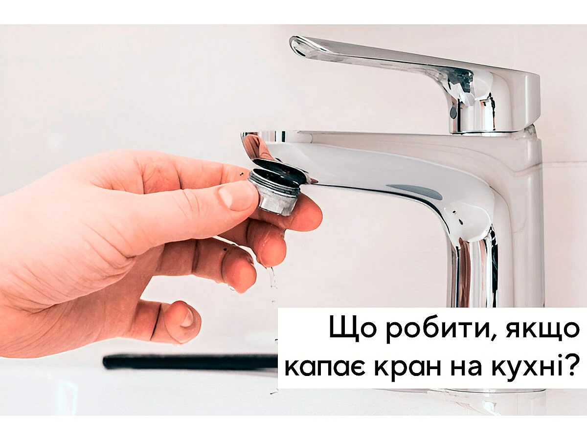Что делать, если капает кран на кухне?