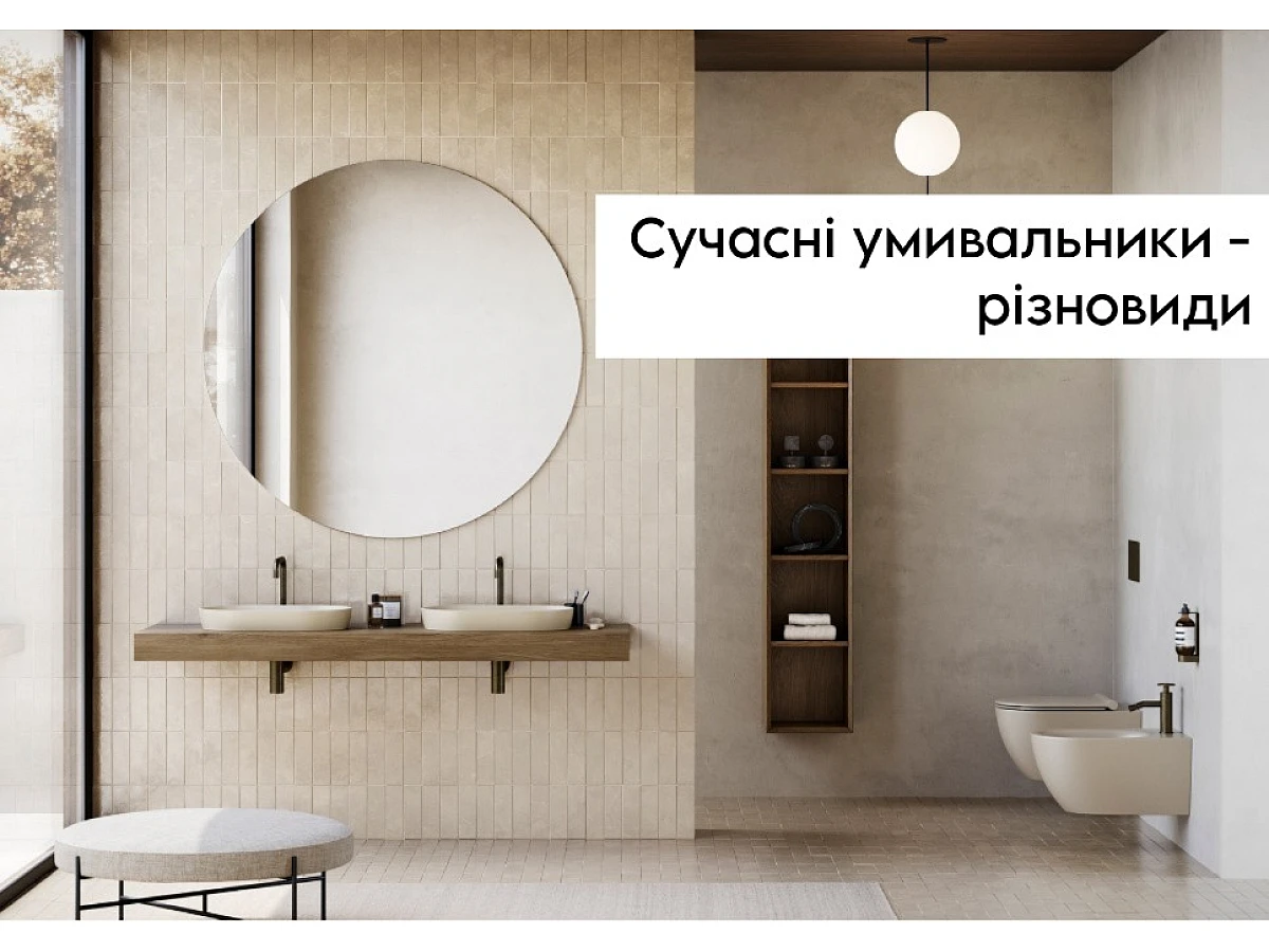 Сучасні умивальники у ванну кімнату - ТОП ідеальних варіантів