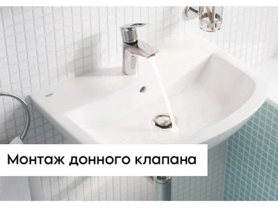 Монтаж донного клапана - поради