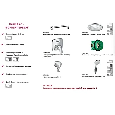 Комплект скрытого монтажа для душа 6в1 Hansgrohe Logis S 20190009