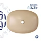 Раковина накладная Qtap Cardinal 500х380х140 мм, Beige, прямоугольная, с донным клапаном QTCAR188SB49825